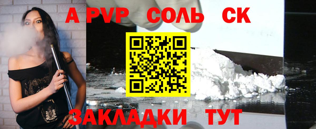 A-PVP кристаллы  Alpha PVP  Вход с VPN  Михайловка  A-PVP СК КРИС 