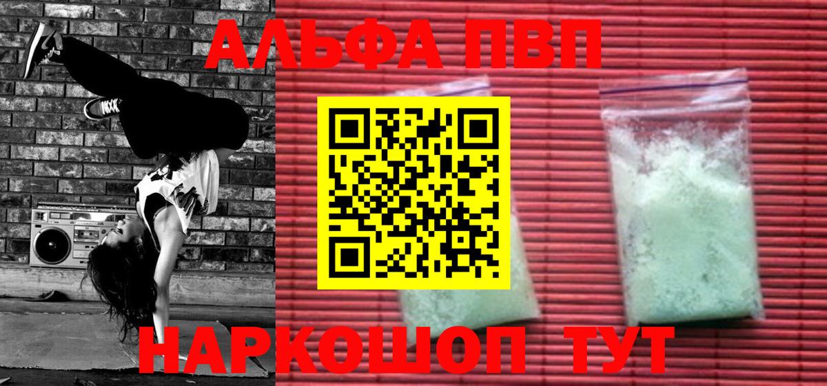 Alpha PVP мука  А ПВП мука  А ПВП кристаллы  Михайловка 