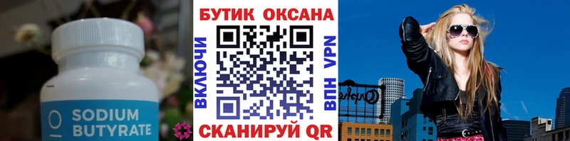 БУТИРАТ 1.4BDO  закладка  Михайловка 