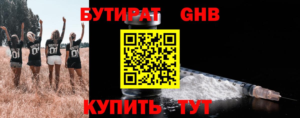 Бутират оксана Михайловка