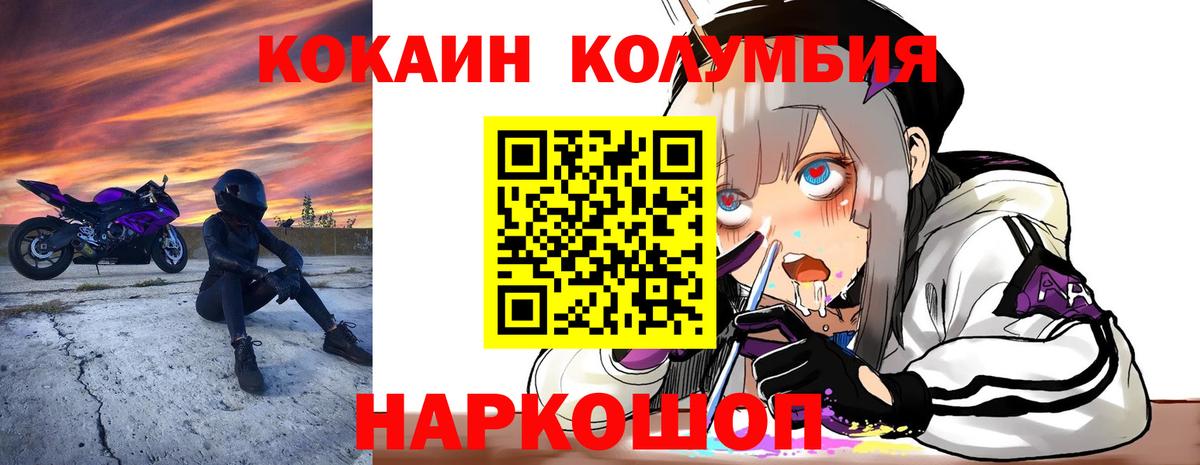 Кокаин Columbia  КОКАИН 98%  Михайловка 