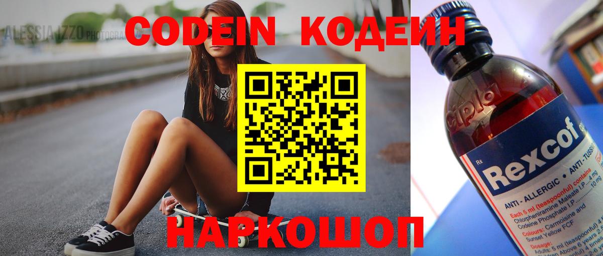 Кодеиновый сироп Lean Purple Drank  Кодеин Purple Drank  Вход с VPN  Михайловка 