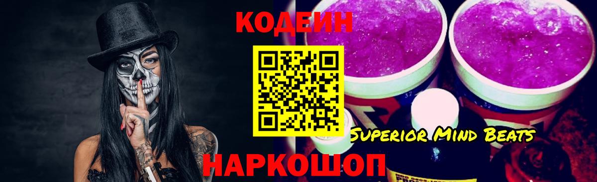 Кодеин напиток Lean (лин)  Михайловка 