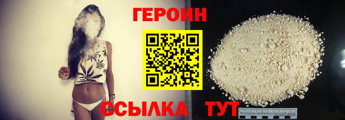 Героин гречка Михайловка