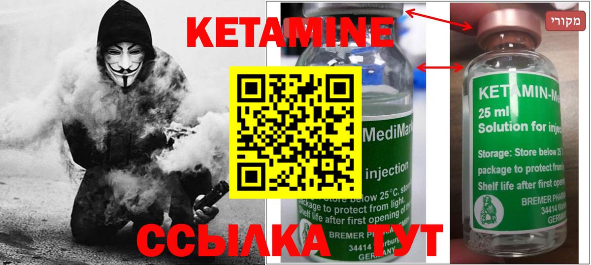 КЕТАМИН ketamine Михайловка