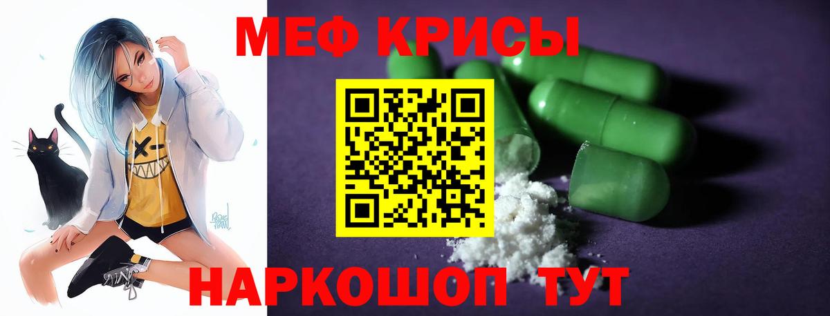 Мефедрон кристаллы  МЯУ-МЯУ кристаллы  МЕФ  МЕФ  Вход с VPN  Михайловка 