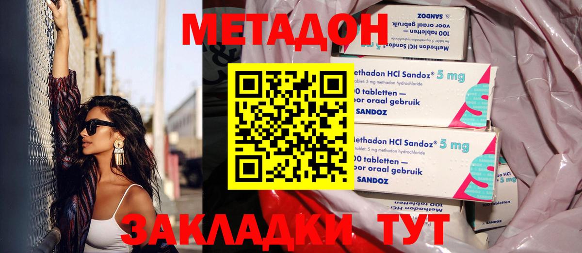 Метадон белоснежный  нарко площадка наркотические препараты  Михайловка  Вход с VPN 