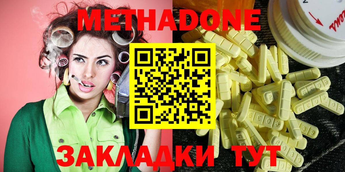 МЕТАДОН кристалл Михайловка