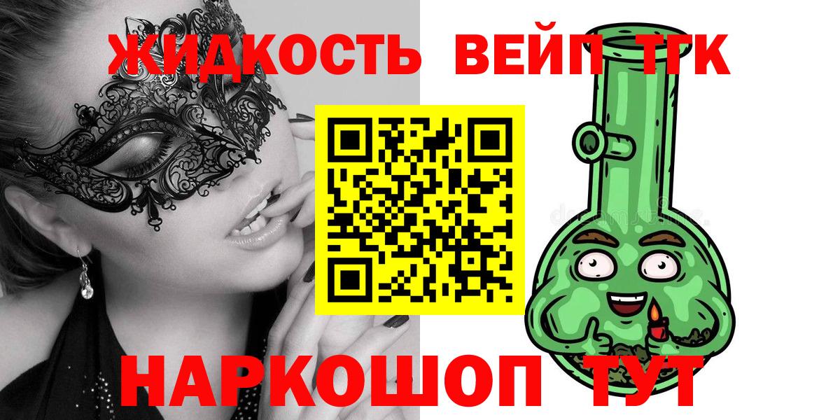 ТГК жижа  Михайловка  Дистиллят ТГК Wax 