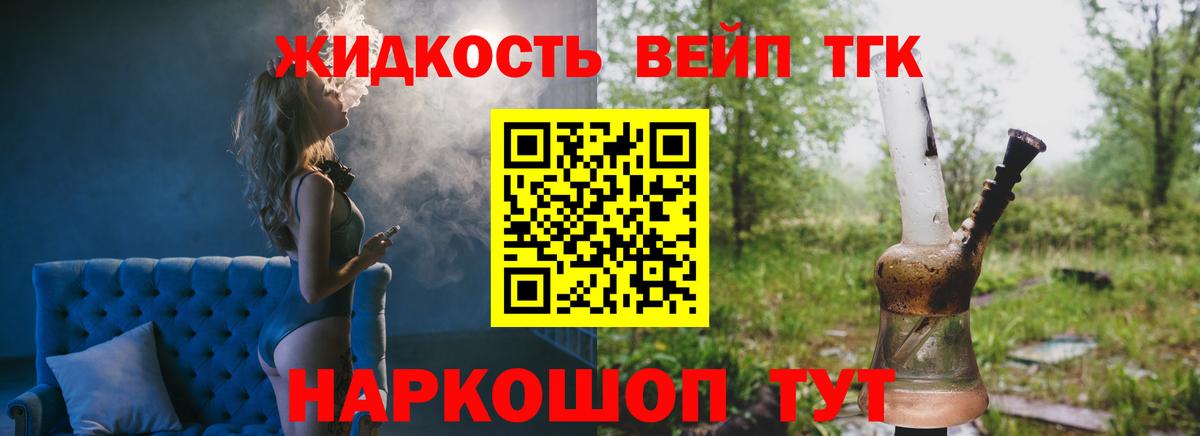 Михайловка  ТГК Wax  Дистиллят ТГК вейп с тгк  закладки  Вход с VPN 